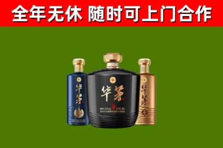 荆门烟酒回收华茅酒.jpg