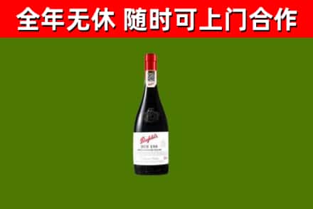荆门烟酒回收奔富红酒.jpg