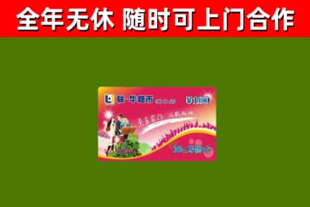 荆门烟酒回收超市卡.jpg